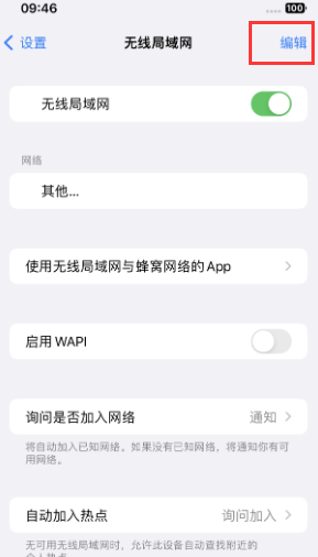 吉水苹果Wifi维修分享iPhone怎么关闭公共网络WiFi自动连接 