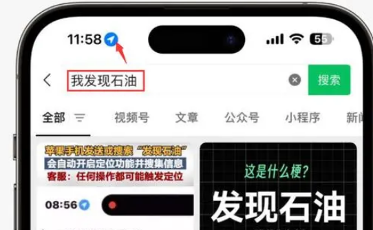 吉水苹果客服中心分享iPhone 输入“发现石油”触发定位