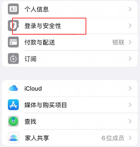 吉水苹果维修站分享手机号注册的Apple ID如何换成邮箱【图文教程】 