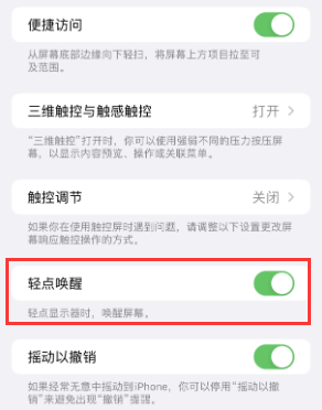 吉水苹果授权维修站分享iPhone轻点无法唤醒怎么办