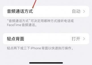 吉水苹果蓝牙维修店分享iPhone设置蓝牙设备接听电话方法