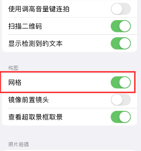 吉水苹果手机维修网点分享iPhone如何开启九宫格构图功能 