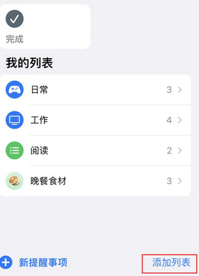 吉水苹果14维修店分享iPhone14如何设置主屏幕显示多个不同类型提醒事项