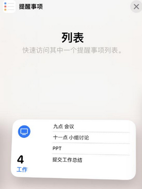 吉水苹果14维修店分享iPhone14如何设置主屏幕显示多个不同类型提醒事项