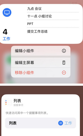 吉水苹果14维修店分享iPhone14如何设置主屏幕显示多个不同类型提醒事项