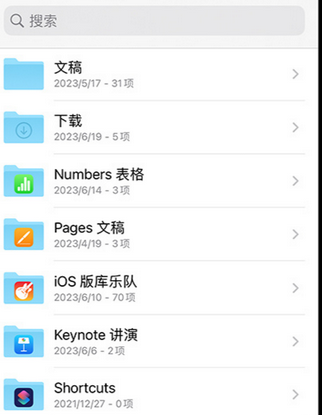 吉水apple维修中心分享iPhone文件应用中存储和找到下载文件