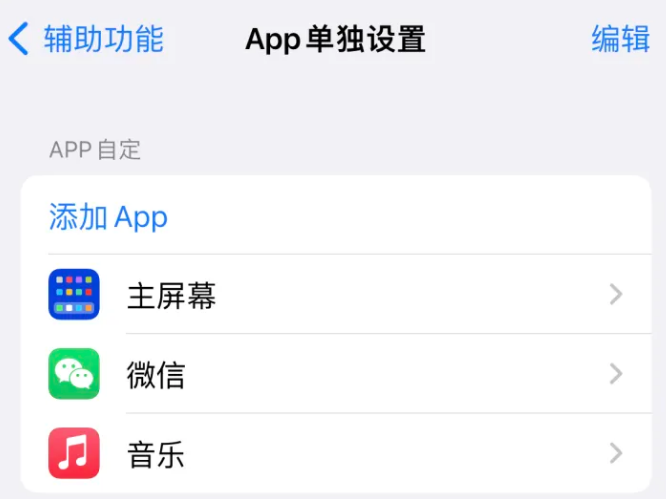 吉水苹果14服务点分享iPhone14如何单独设置App 