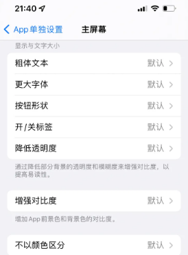 吉水苹果14服务点分享iPhone14如何单独设置App