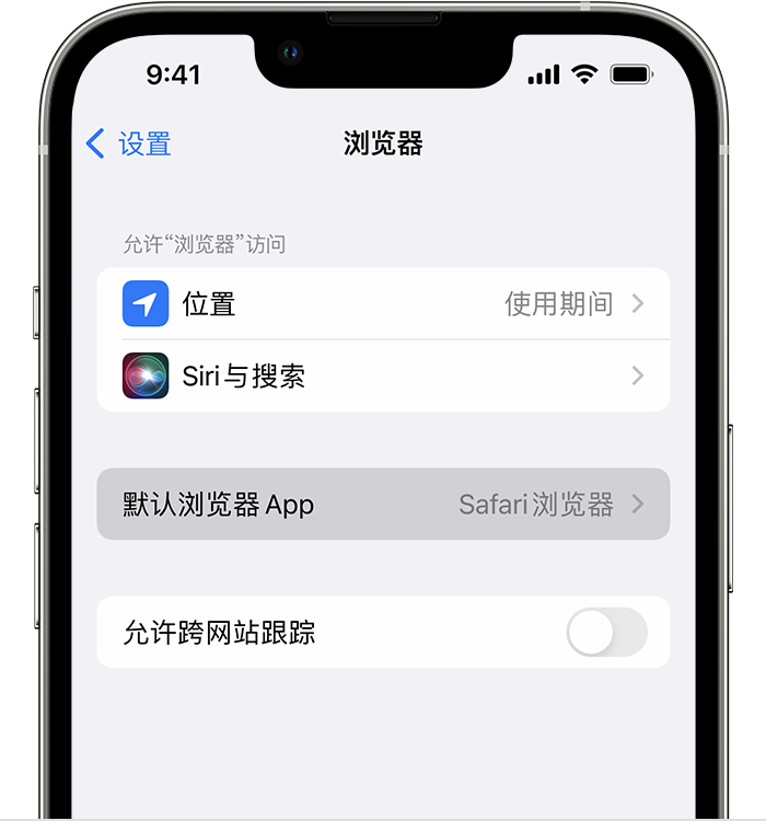 吉水苹果维修服务分享如何在iPhone上设置默认浏览器 