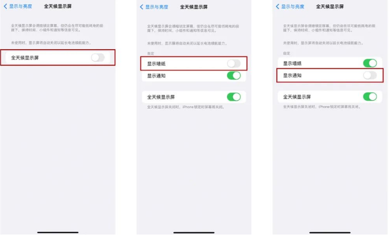 吉水苹果14Pro维修分享iPhone14Pro息屏显示时间设置方法 