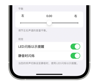 吉水苹果14维修分享iPhone14静音时如何设置LED闪烁提示 