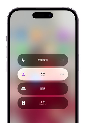 吉水苹果14维修中心分享在iPhone14上定制个人专注模式 