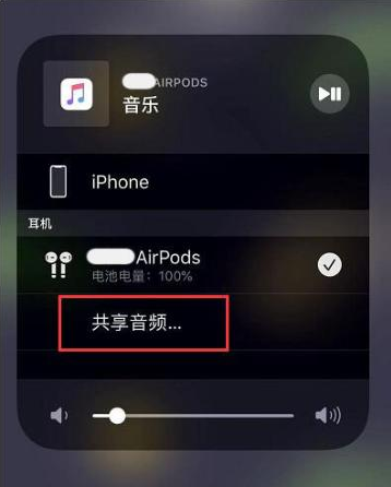 吉水苹果14音频维修点分享iPhone14音频共享设置方法 