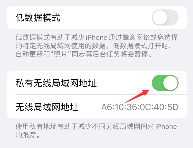 吉水苹果wifi维修店分享iPhone私有无线局域网地址开启方法 