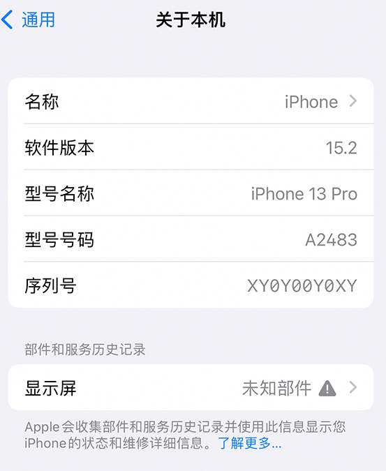 吉水苹果14维修服务分享如何查看iPhone14系列部件维修历史记录 