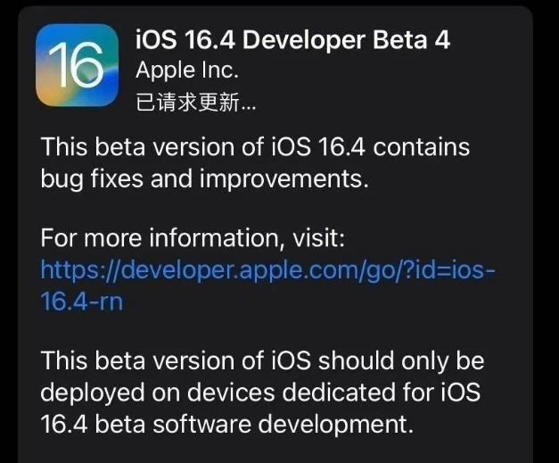 吉水苹果维修网点分享iOS 16.4 beta 4更新内容及升级建议 