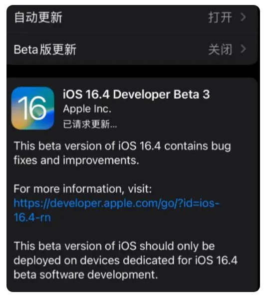 吉水苹果手机维修分享：iOS16.4Beta3更新了什么内容？ 