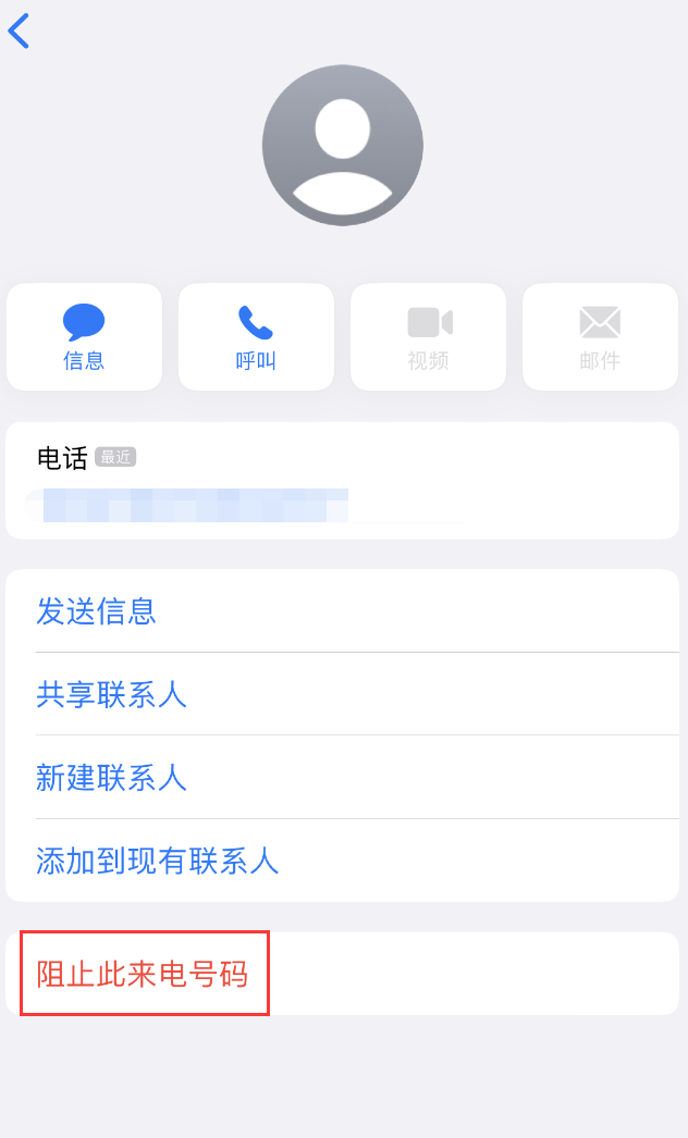 吉水苹果手机维修分享：iPhone 拒收陌生人 iMessage 信息的方法 