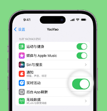 吉水苹果手机维修分享iOS 16 如何为第三方应用开启“实时活动”功能 