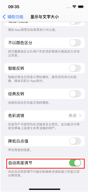 吉水苹果15维修店分享iPhone 15 Pro系列屏幕亮度 