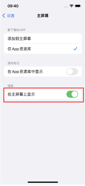 吉水苹果手机维修分享如何开启或关闭iOS 16主屏幕中的搜索功能 