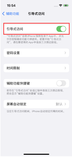吉水苹果14维修店分享iPhone 14引导式访问按三下没反应怎么办 