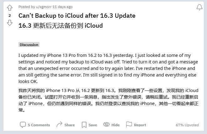 吉水苹果手机维修分享iOS 16.3 升级后多项 iCloud 服务无法同步怎么办 