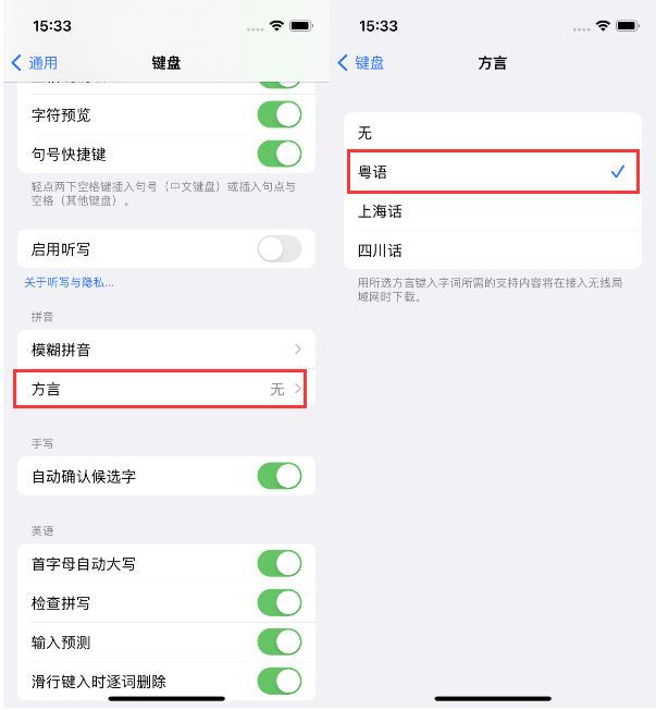 吉水苹果14服务点分享iPhone 14plus设置键盘粤语方言的方法 