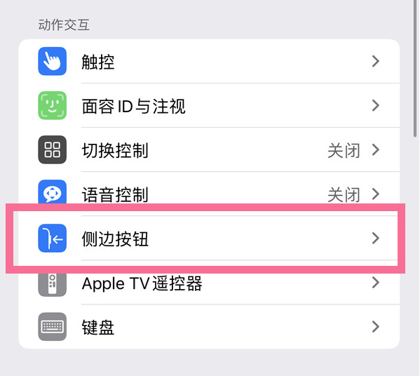 吉水苹果14维修店分享iPhone14 Plus侧键双击下载功能关闭方法 