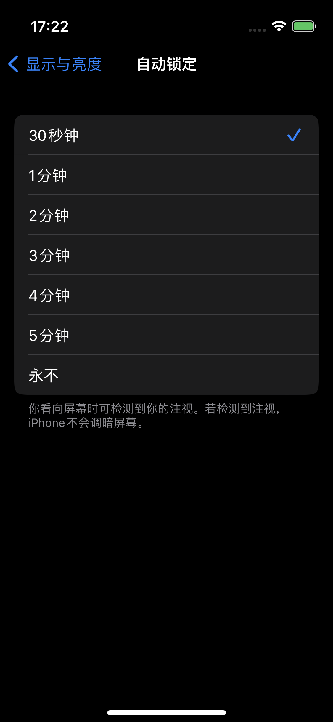 吉水苹果14维修分享iPhone 14 修改亮屏时间方法 