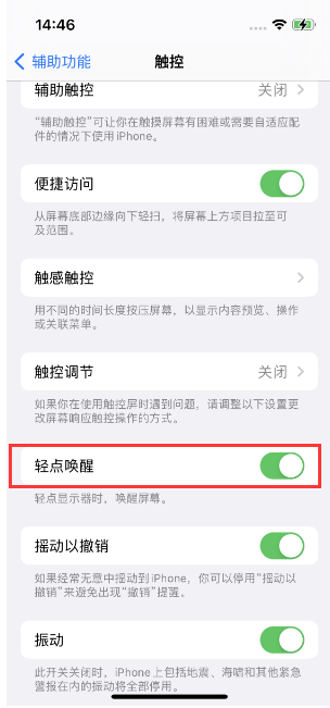 吉水苹果14维修店分享iPhone 14双击屏幕不亮怎么办 