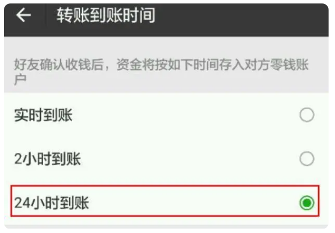 吉水苹果手机维修分享iPhone微信转账24小时到账设置方法 