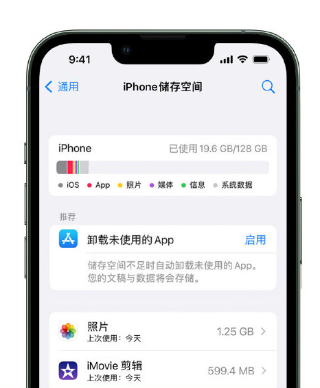 吉水苹果14维修店分享管理 iPhone 14 机型储存空间的方法 