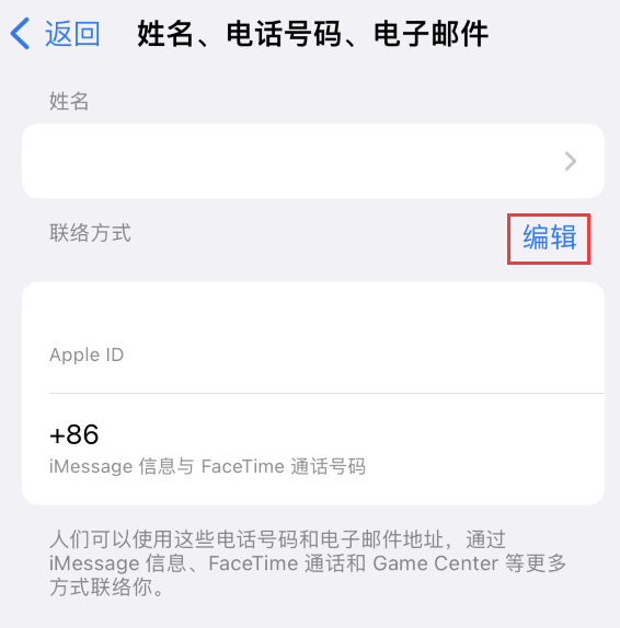 吉水苹果手机维修点分享iPhone 上更新 Apple ID的方法 