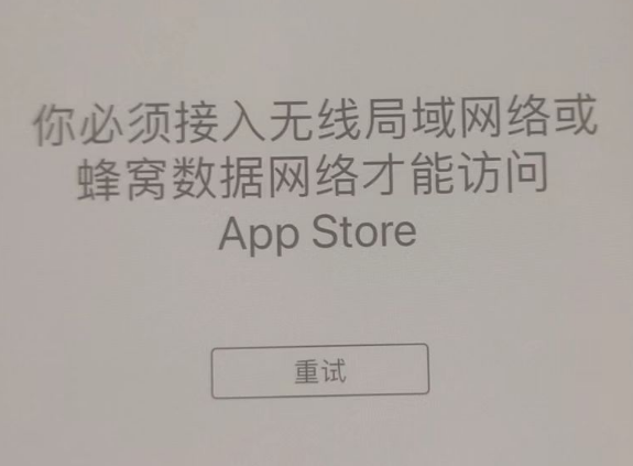 吉水苹果服务网点分享无法在 iPhone 上打开 App Store 怎么办 