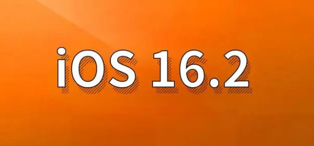 吉水苹果手机维修分享哪些机型建议升级到iOS 16.2版本 