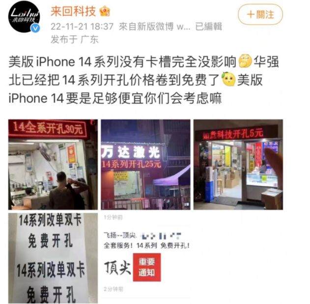 吉水苹果14维修分享华强北免费开卡槽的iPhone 14能买吗 