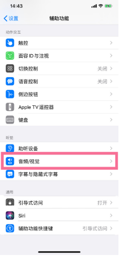 吉水苹果14维修分享iPhone 14 如何设置开关机声音 