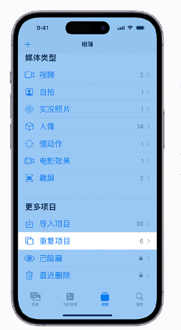 吉水苹果手机维修分享升级 iOS 16 后无法查看到“重复项目”相簿怎么办 