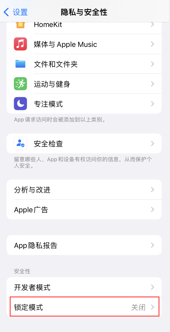 吉水苹果手机维修分享iOS 16 “锁定模式”是什么 