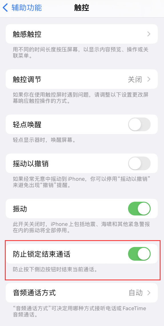 吉水苹果手机维修分享iOS 16 新增“防止锁定结束通话”选项，避免不小心挂断重要电话 