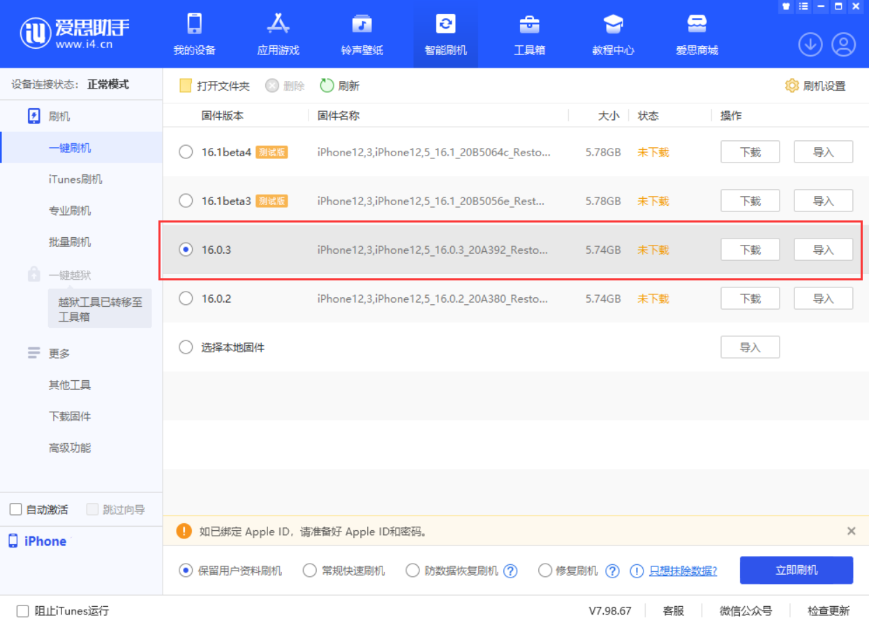 吉水苹果手机维修分享iOS 16.0.3更新内容及升级方法 