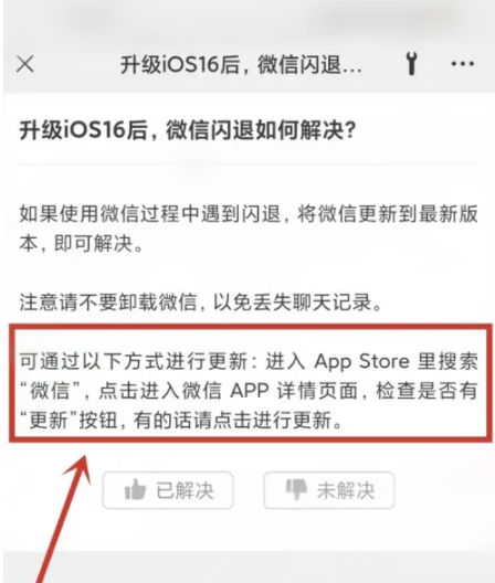 吉水苹果手机维修分享升级iOS 16.0.2后微信闪退解决办法 