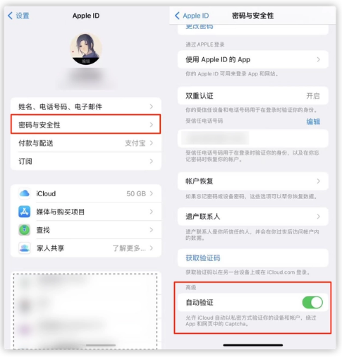 吉水苹果手机维修分享iOS 16 自动验证功能开启方法 