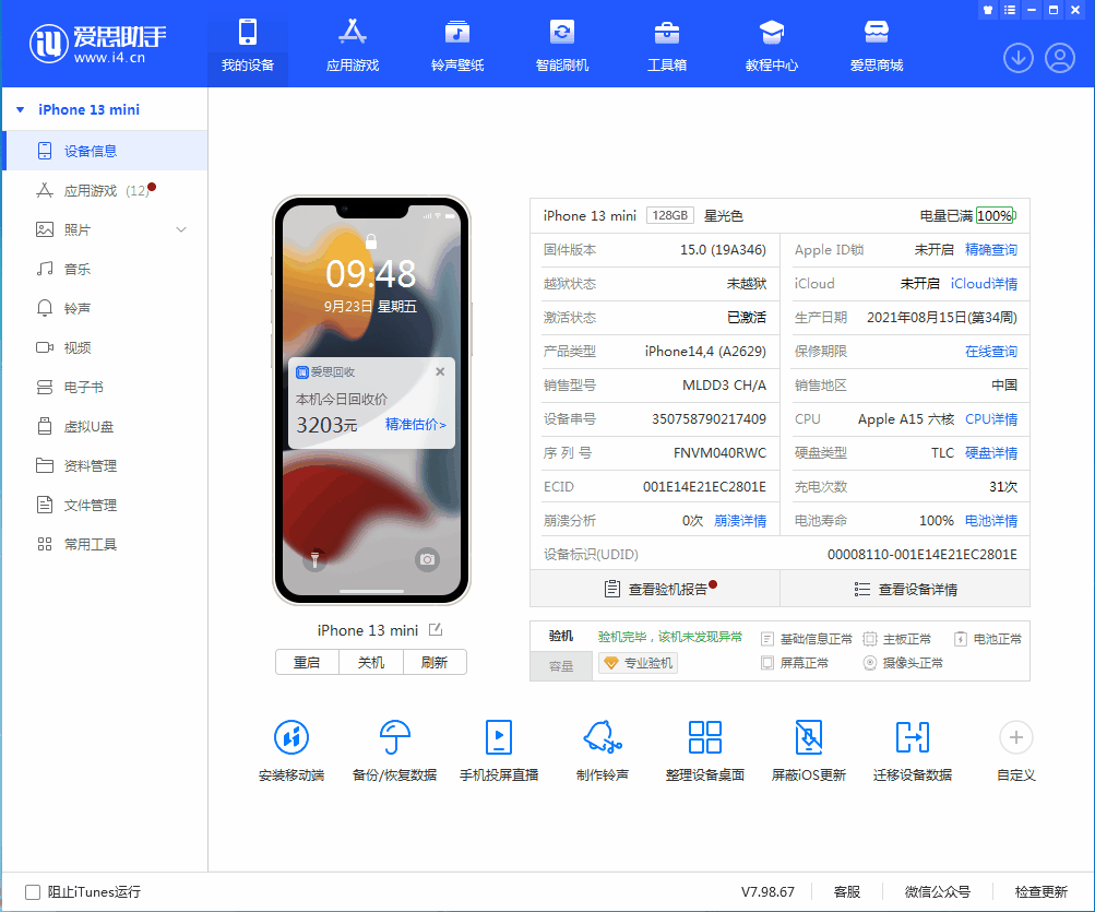 吉水苹果手机维修分享iOS 16.0.2值得升级吗 