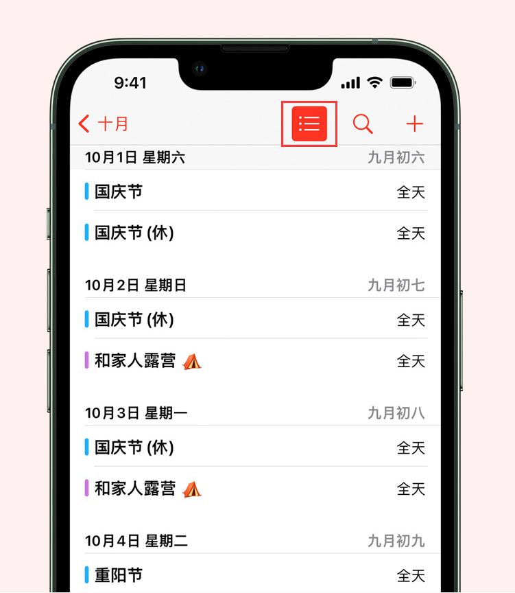 吉水苹果手机维修分享如何在 iPhone 日历中查看节假日和调休时间 