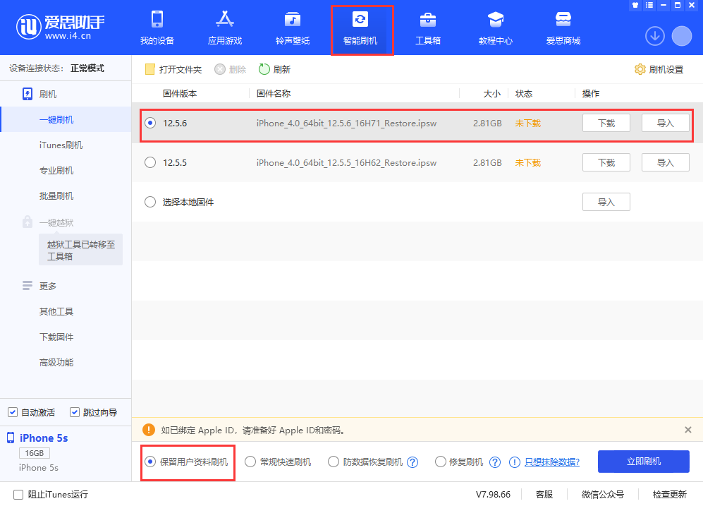 吉水苹果手机维修分享iPhone 5S、6等旧机型有必要升iOS 12.5.6吗 