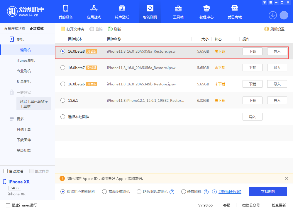 吉水苹果手机维修分享iOS 16 Beta 8更新内容及升级方法 