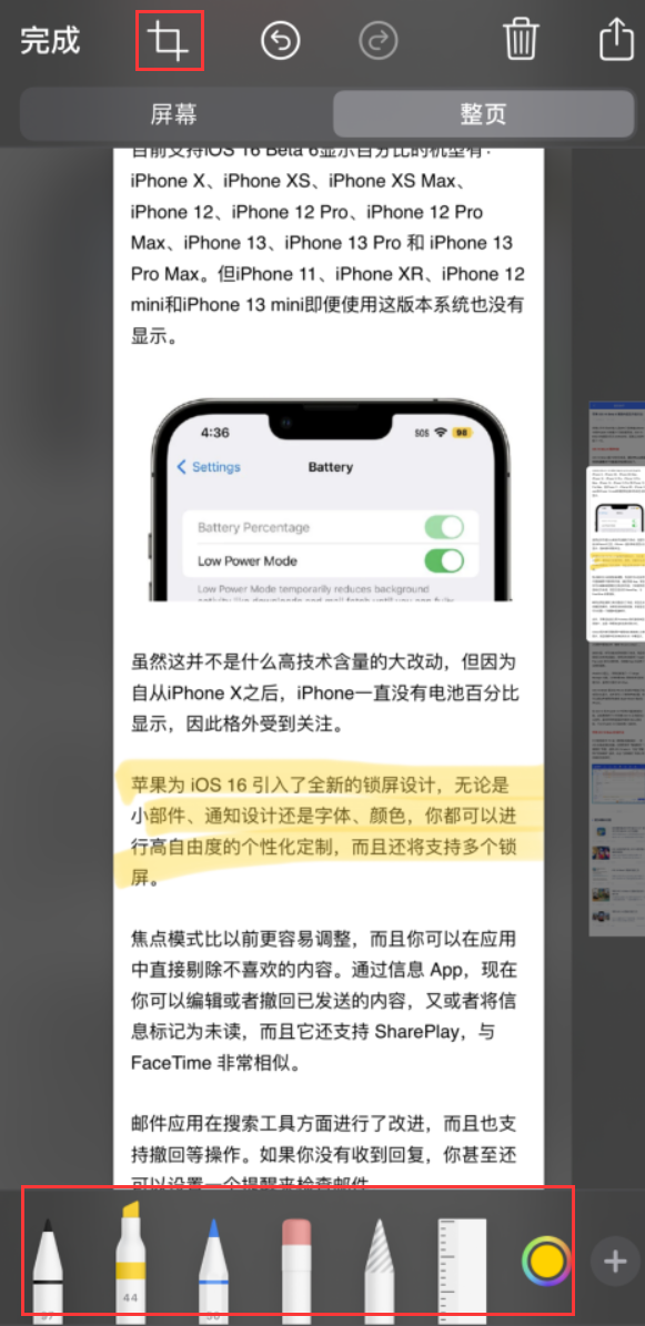 吉水苹果手机维修分享小技巧：在 iPhone 上给截屏图片做标记 