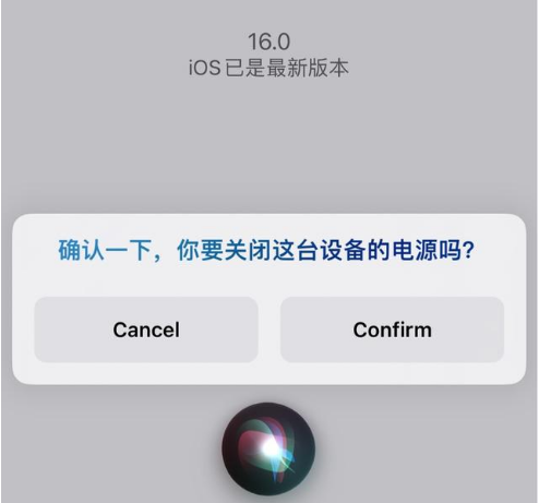吉水苹果手机维修分享iOS 16 Beta5为什么要取消Siri语音关机功能 
